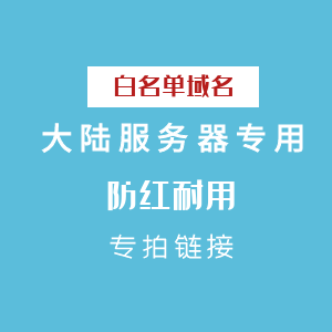 大陆服务器专拍